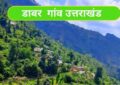 Dabar Gaon Pauri Garhwal