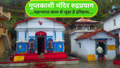 Guptkashi Temple Rudraprayag