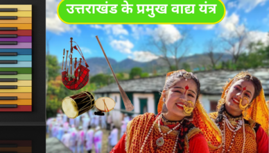 Musical Instruments of Uttarakhand