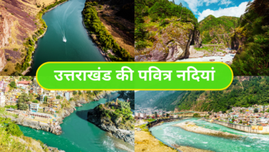 Uttarakhand Ki Nadiya