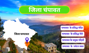 champawat parichay or itihas